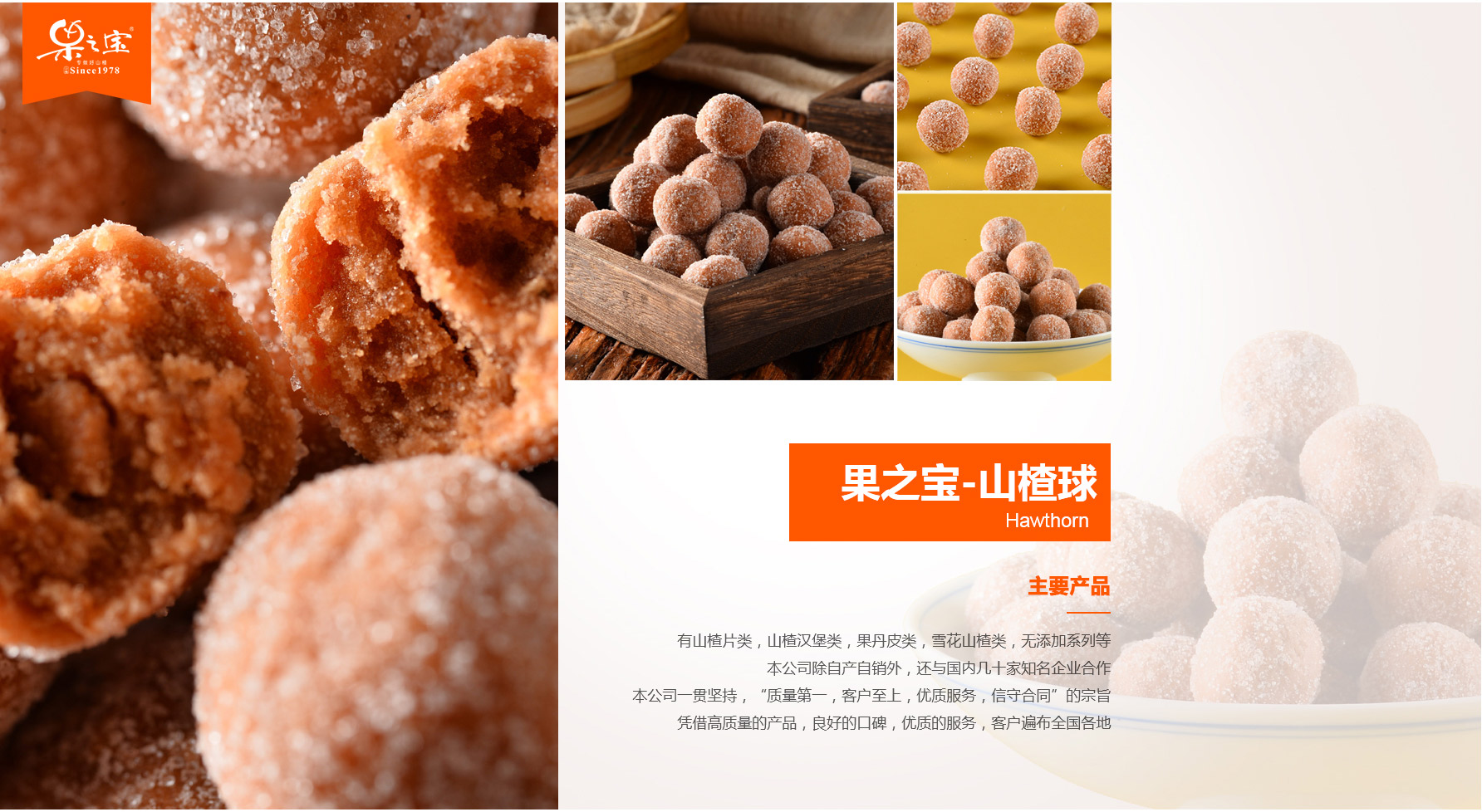 山楂球